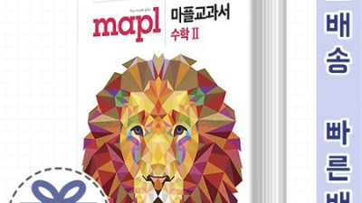고등수학2 교과서 찐후기! ✨ 싸게 사는 꿀팁 대방출!