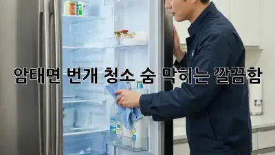 ✨ 암태면 번개 청소⚡, ✨숨 막히는 깔끔함!✨